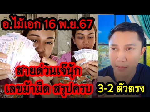 เข้า23ลขม้ามืดสรุปครบ3-2ตัว