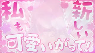 【新差分お披露目】さんざん匂わせしてごめんね【Vtuber】