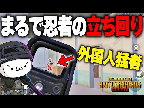 【PUBGモバイル】猛者と屋内決戦！！忍者のような立ち回りで翻弄される…まさかの結末に大爆笑？ｗｗｗ【マイマビ/切り抜き】【PUBGMOBILE】