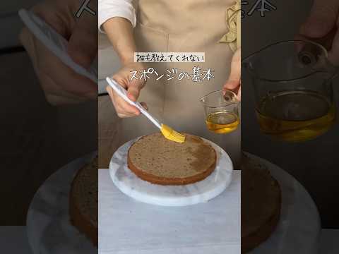 【これだけでケーキが変わる】スポンジ作りで大事な3つのこと🔥