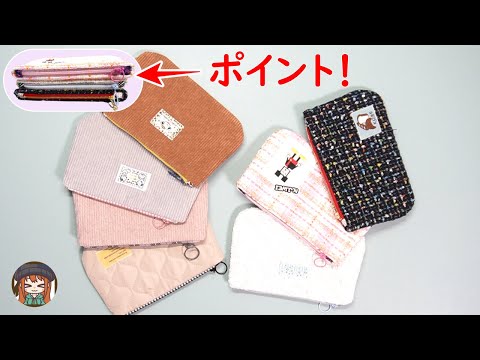 【初心者向きファスナーポーチの作り方】超詳しく解説🌟誰でもきれいに作れる！