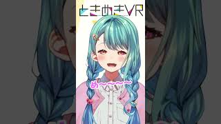 【木曜日担当　想ヰカケラ】夏☆サイコー！ #vtuber #ときめきvr #shorts #ときめきpr大使 #想ヰカケラ