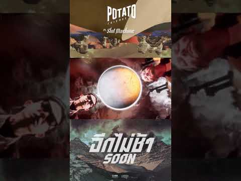 อีกไม่ช้า-(Soon)-POTATO-ft.-Sl อีกไม่ช้า-(Soon)-POTATO-ft.-Sl