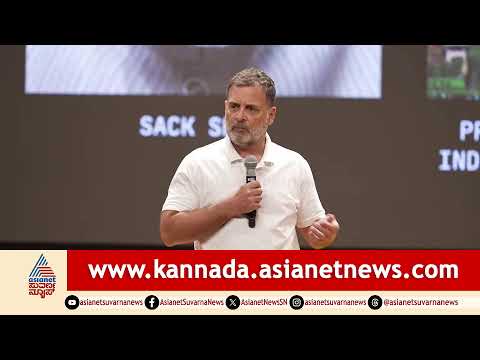 Rahul Gandhi Press Meet LIVE: ಗೃಹ ಸಚಿವ ಅಮಿತ್ ಶಾ ವಿರುದ್ಧ ವಾಗ್ದಾಳಿ | NEET Protest | CJP Protest