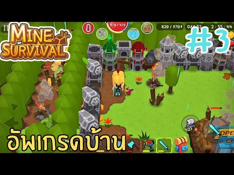 minesurvival|เริ่มอัพเกรดบ้