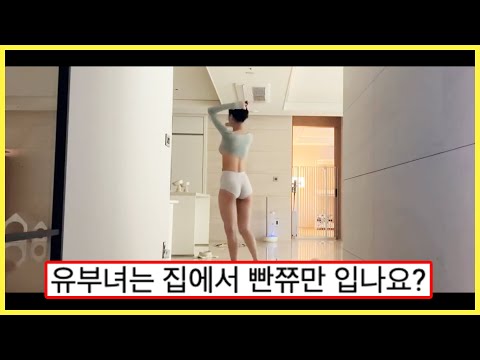 ㅇㅎ) 남편 출근후 동탄 미시녀의 아침 일상 ㅗㅜㅑ (웃긴영상) ㅇㅎ) 남편 출근후 동탄 미시녀의 아침 일상 ㅗㅜㅑ (웃긴영상)