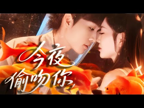 【完結丨姚宇晨💖劉一澄】卑微暗戀他多年只敢匿名關懷，誰料高冷男神竟主動反撩，原來他早已對她情根深種！