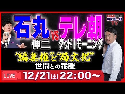 【石丸vsテレ朝】