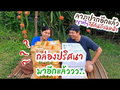 EP182ของฝากจากแดนใต้-ขอบคุณน้ำ EP182ของฝากจากแดนใต้-ขอบคุณน้ำ