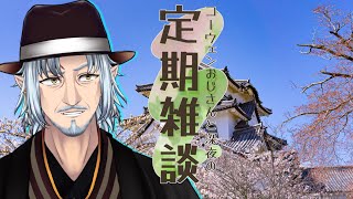 『コーウェンおじさん　と　深夜の定期ざつだん　六十六夜』