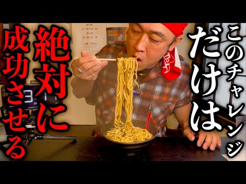 【大食い】暴走が止まらない••千葉県のラーメン店で麺類全種類チャレンジをやったら予想外に完食が難し過ぎた‼️【MAX鈴木】