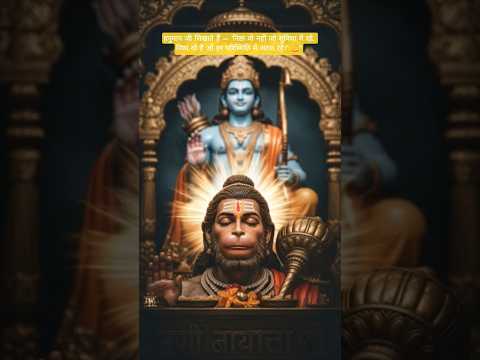 #DreamScreenAI सच्ची निष्ठा क्या है | #hanumanji #bhaktishorts #shortsfeed