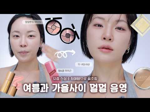 신상&amp;내돈내산✅미지근 멀멀 음영 메이크업하면서 솔직 사용후기 말해봐요🔥[ 밀캣 / milkcat / 밀크캣 ]