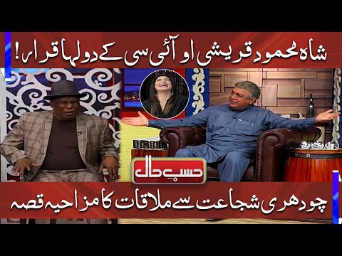 Shah Mahmood OIC Kay Dulha | Azizi as Shah Mahmood Qureshi | Hasb e Haal | Dunya News