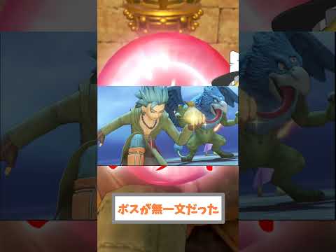 ボスからお宝なんてそうそう盗めないんだよなあ[ドラクエ11S] #ドラゴンクエスト #shorts #games