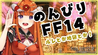 【FF14】のんびりえおるぜあ！！【黄金Patch7.2済ネタバレ注意★】 -FINAL FANTASY XIV