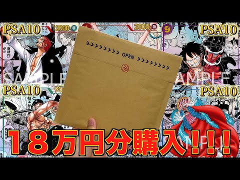 1枚20万円超えの超大当たり狙いでPSA確定オリパ開封したら衝撃の結果に！！！【ワンピース】