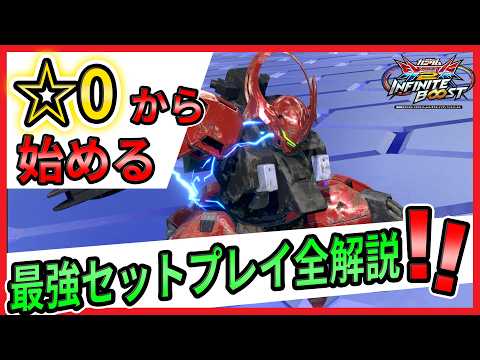☆0から始める　ダリルバルデ解説【ダリルバルデ視点】【イニブ実況】【EXVS2IB】【インフィニットブースト】【蟹貴】