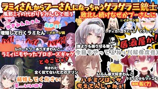 "ラミィいっぱいで助かる(byラ)"ボケ神のラミィを大絶賛するノエマリと"REPO大好き犬"がボケ倒すもなぜか皆で"プーさん"をやる事になる