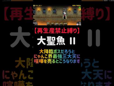 再生産縛りで挑む大聖魚Ⅱ攻略：ジャックを使った4体だけの最速戦略 サムネイル