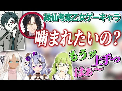 緑仙考案乙女ゲーキャラのCV.シェリンのメロさを喰らう森中花咲・竜胆尊・轟京子【にじさんじ/切り抜き】