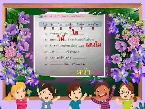 แบบฝึกหัดรายวิชาภาษาไทยทักษะภ