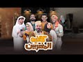 برومو المسلسل الكوميدي كافيه المغتربين | مغامرات مضحكة وتحديات المغتربين في السعودية | يمن شباب