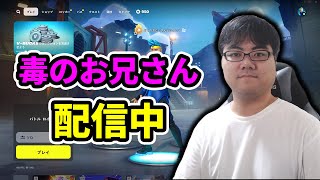 フォートナイト今日5時からアプデがあるらしい【雑談配信】