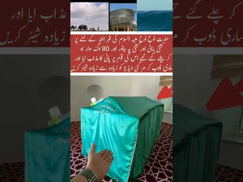 hazrat nuh Ali Salam#trending #shortvideo #trendingshorts #shortvideo #islami
