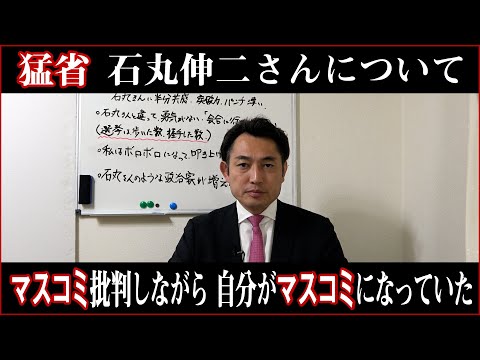 【猛省】石丸伸二さんに謝罪