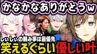 【VCRマイクラ】笑えるぐらいしぃしぃに優しい叶www【叶/橘ひなの/葛葉/椎名唯華/恭一郎/にじさんじ切り抜き/VCRMinecraft】