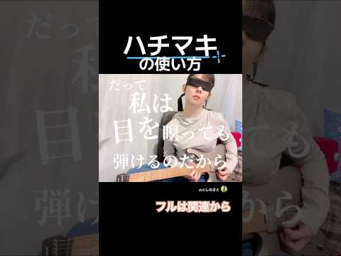 見なくても弾ける方法 #ギター #カノンロック #guitar #canonrock #sin0 #しのさと #解説 #方法