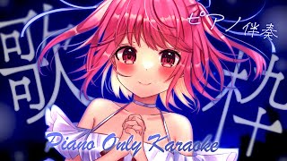 【 歌枠 】初見さんも常連さんも。しっとりピアノ伴奏歌枠。│ Singing / karaoke  /  歌回【 苺咲べりぃ / Vtube