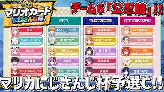 マリカにじさんじ杯本戦Cグループ勝つぞ！！＃公忍館WIN！！『 マリオカートワールド 』 エビオ/にじさんじ 】