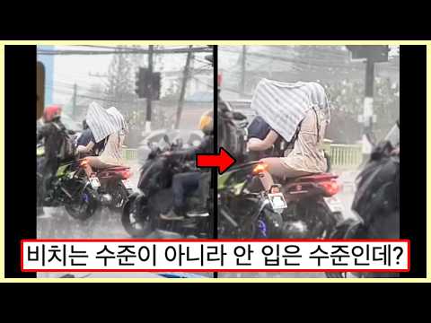 ㅇㅎ) 테무에서 산 건가?,,, 비 맞을 수록 투명해져버리는 흰옷 ㅗㅜㅑ (웃긴영상)