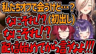 ガチで聞かされてないオフコラボで脳が破壊されるアンジュ【にじさんじ切り抜き/アンジュ・カトリーナ/ニュイ・ソシエール/七瀬すず菜】