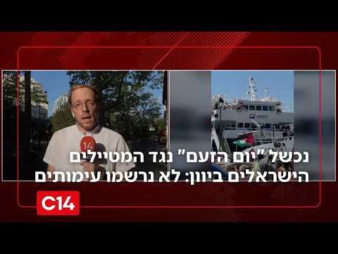 נכשל "יום הזעם" נגד המטיילים הישראלים ביוון: לא נרשמו עימותים | החדשות