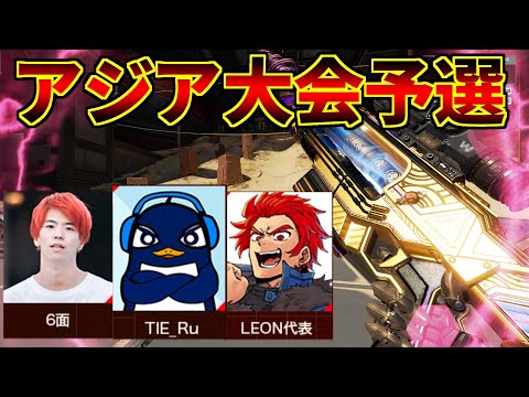 【大会】Apex Asiafes 勝ったらマカオで決勝のApex大会！ | TIE Ru,LEON代表, 6面ステーション_6面