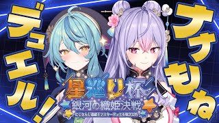 【#にじ遊戯王祭 2025】#ナナもね 再デュエルだーーー！！！！！！【にじさんじ/珠乃井ナナ】