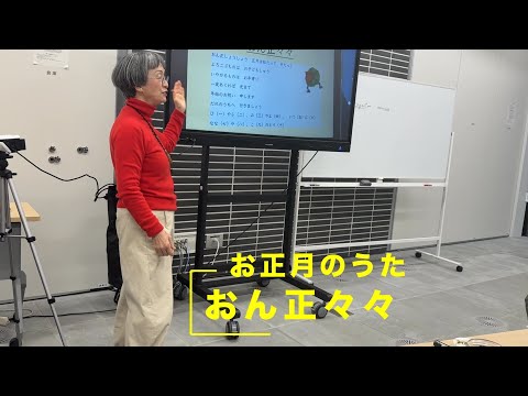 「おん正しょうしょう」　　お正月のうた