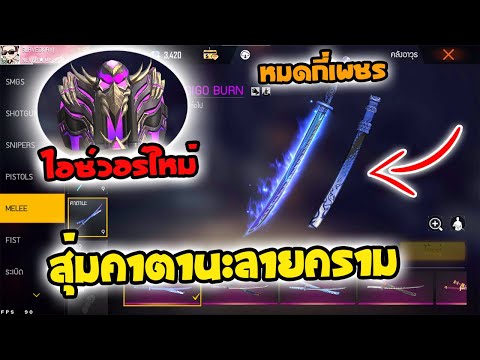 กิจกรรมใหม่ฟีฟายสุ่มคาตานะลายค กิจกรรมใหม่ฟีฟายสุ่มคาตานะลายค