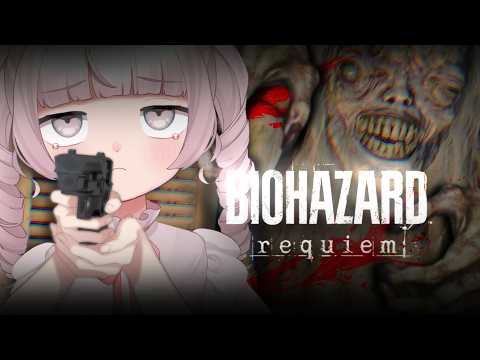 初見 BIOHAZARD requiem ﹕ ホラーが得意な私が「バイオハザード レクイエム」を攻略してみた2