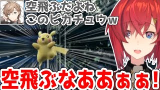 【ポケモンSV】叶の空飛ぶピカチュウに翻弄されまくり発狂するアンジュ・カトリーナ【にじさんじ/切り抜き】