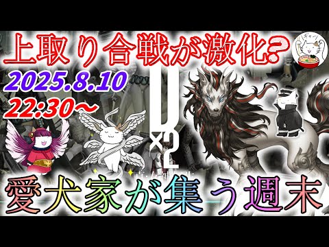 【D2メガテン】週末デュエル生配信_250810【女神転生】