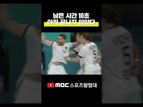 핸드볼 후반전 10초 남기고 동점 만드는 2골