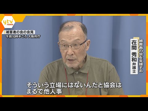 「まるで他人事だ」万博パビリオンめぐる工事費未払い問題　被害者の会が協会の対応を批判