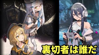 裏切者を探す疑心暗鬼下での作戦へ、明かされる記憶が消えない真相とは【勝利の女神：NIKKE】　Chapter8~9