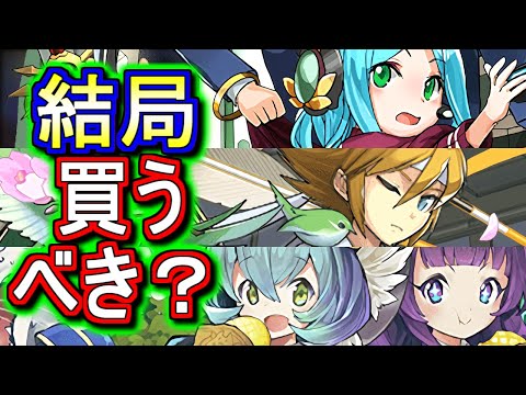 【期間終了間近!!】新学期ガチャの確定セット購入は必要か、徹底解説します。【パズドラ】