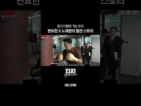 [제작기] 믿고 보는 배우 조합ㄷㄷ #타짜벨제붑의노래