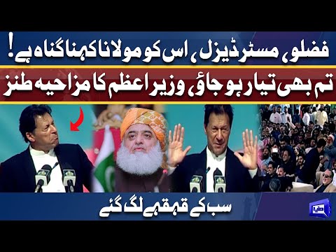 Is Ko Maulana Kehna Gunah Hai | Imran Khan Fazlur Reham Par Aag Bagola